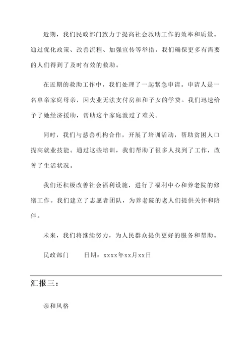 民政近期工作汇报