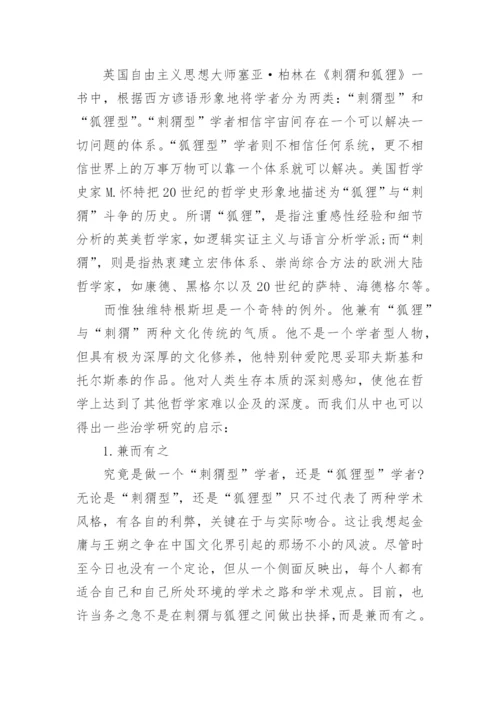 哲学方面论文写作范文.docx