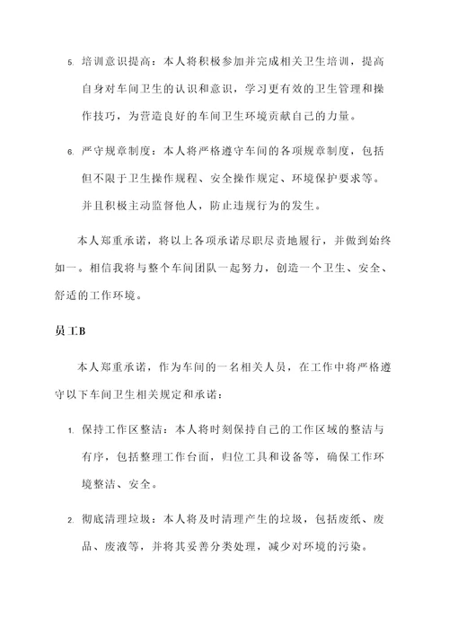 车间卫生包承诺书