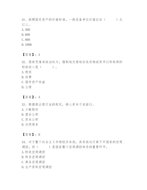 2024年国家电网招聘之经济学类题库含答案（黄金题型）.docx