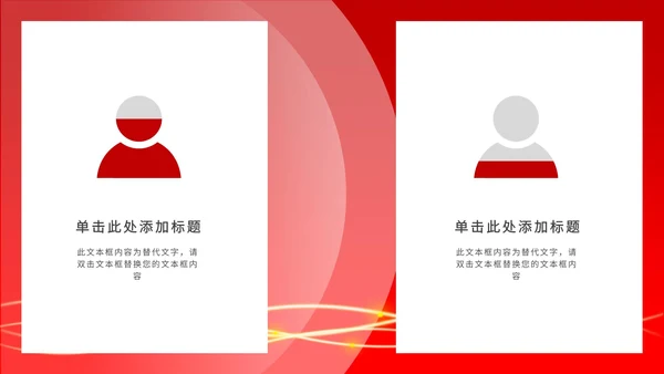 红色党政风月度个人表彰总结PPT模板