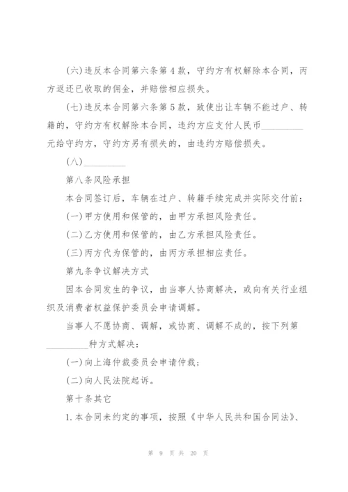 正规卖车合同模板.docx