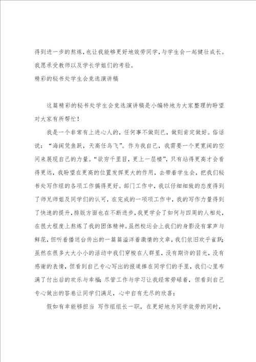 2023年学生会秘书处竞选演讲稿