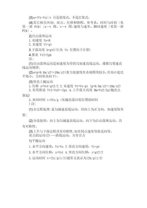 高中物理会考知识点