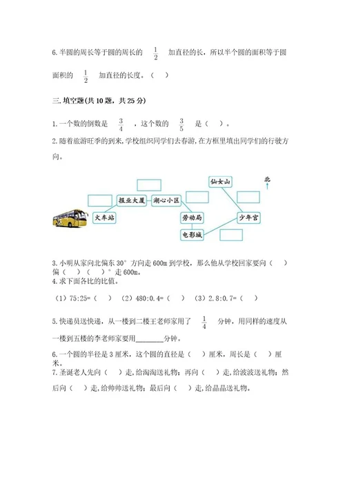 2022六年级上册数学《期末测试卷》及答案（名校卷）