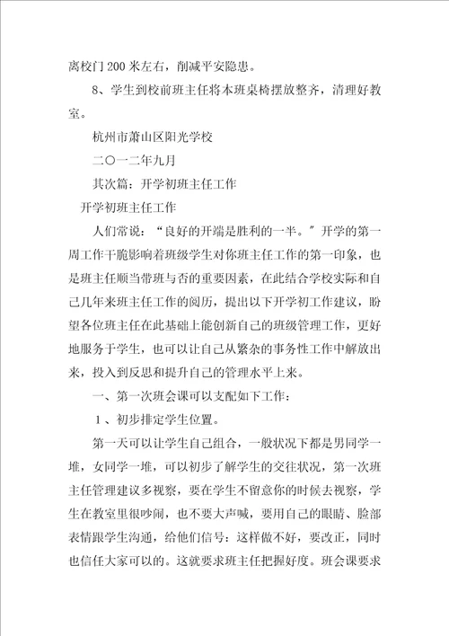 2023年开学初班主任工作注意事项