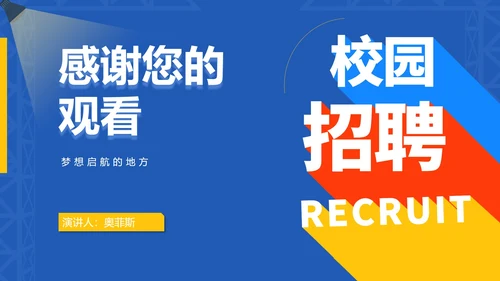 蓝色微立体企业校园招聘PPT模板