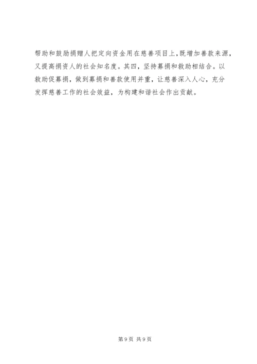 赴浙江部分地区慈善工作的考察报告.docx