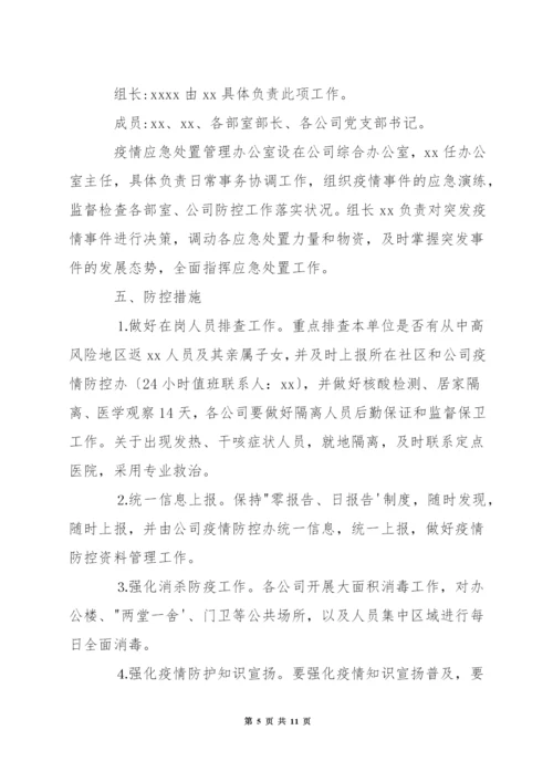 今冬明春防大疫应急预案.docx