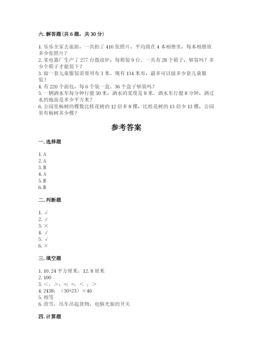 北师大版数学三年级下册期末测试卷含解析答案.docx