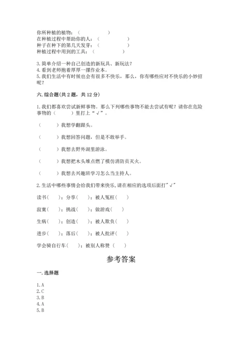 新部编版二年级下册道德与法治期中测试卷有完整答案.docx