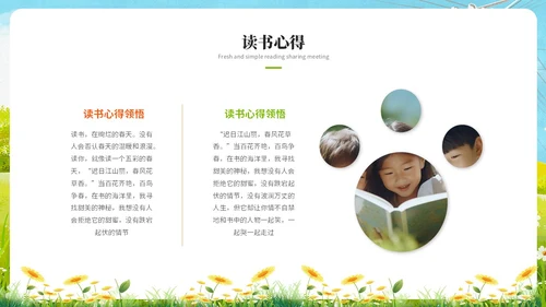 小清新水彩风读书分享交流会阅读分享读书心得ppt模板