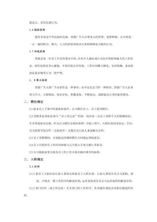 广告公司的员工标准手册.docx