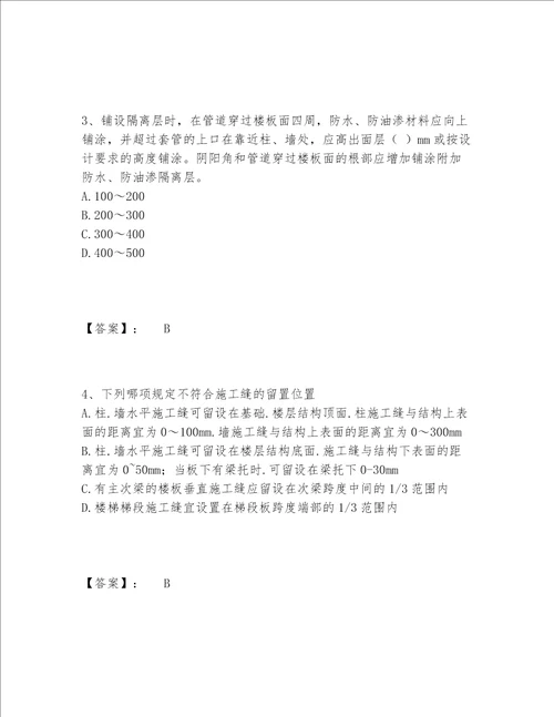 2022年最新质量员之土建质量专业管理实务题库内部题库含答案基础题