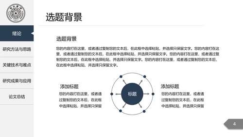 深色严谨严肃的论文毕业答辩动态PPT模板