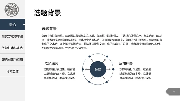 深色严谨严肃的论文毕业答辩动态PPT模板
