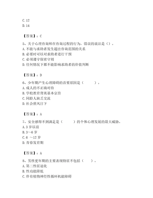 2023年心理咨询师继续教育题库全面