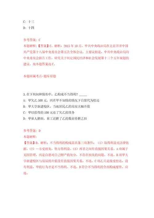 全国大中城市联合公开招聘贵州省毕节市高校毕业生专场活动招募见习人员86人模拟卷7