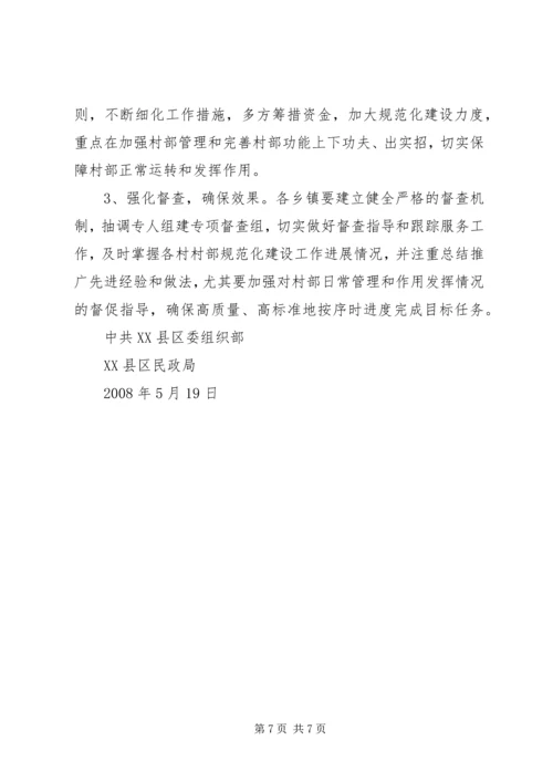 关于加强农村社区规范化建设的实施意见 (5).docx