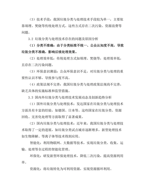 垃圾分类与处理技术的现状与未来