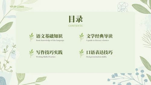 绿色清新教学课件语文PPT模板