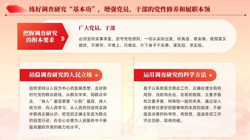 简约大兴调查研究之风推动主题教育走深走实党课课件PPT党建