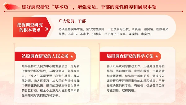 简约大兴调查研究之风推动主题教育走深走实党课课件PPT党建