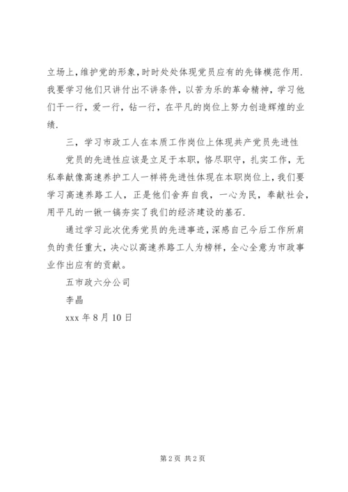 学习党员先进事迹心得体会 (3).docx