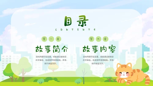 卡通清新手绘野猫的城市童话儿童绘本分享PPT儿童故事绘本