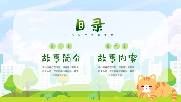 卡通清新手绘野猫的城市童话儿童绘本分享PPT儿童故事绘本