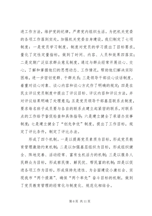 市政协机关党委工作报告 (3).docx