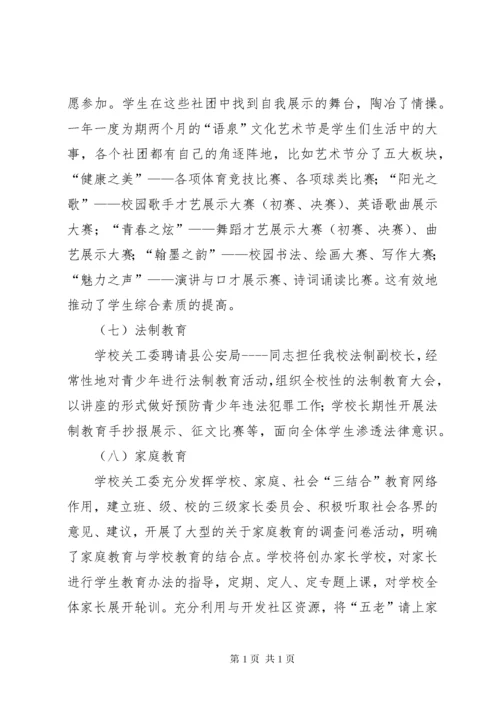 关工委自查报告 (2).docx