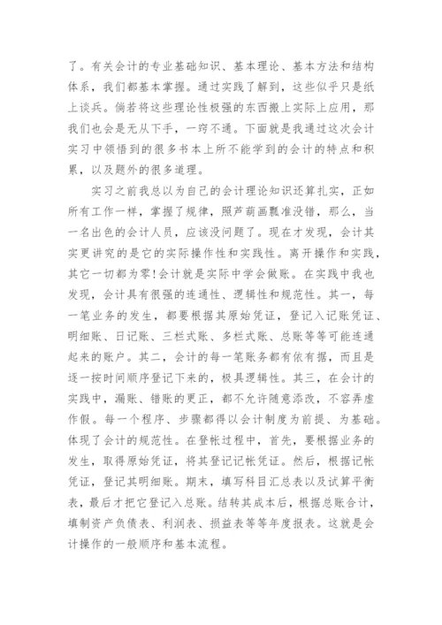 会计毕业实习总结范文3篇_会计实习工作总结范文.docx