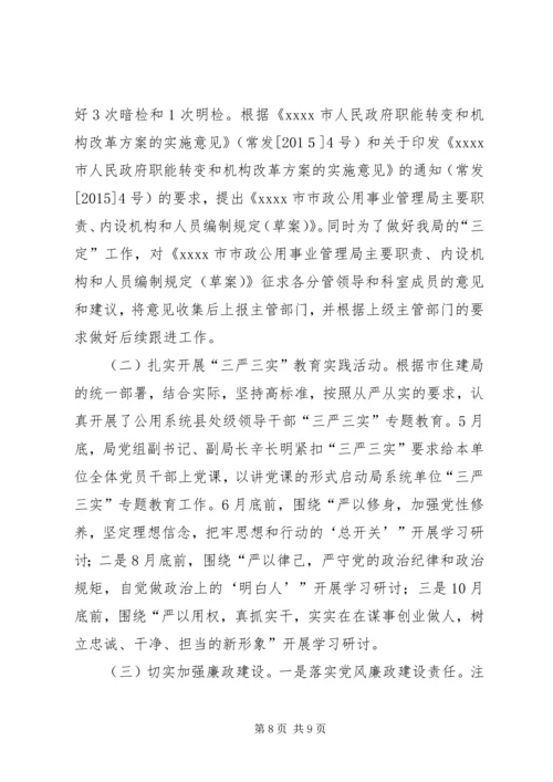 事业管理局某年工作总结.docx