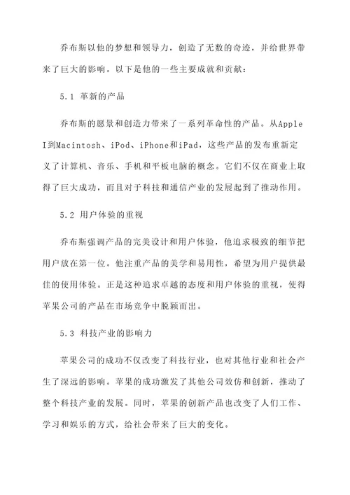 关于梦想的现代人物事迹