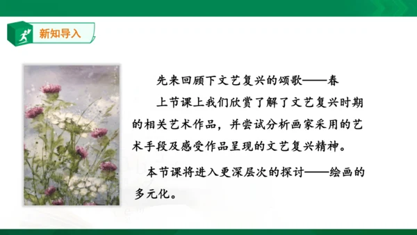 第一课《绘画的多元化》课件