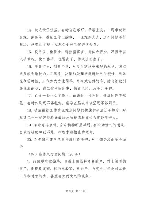 民主生活会对班子成员意见建议.docx