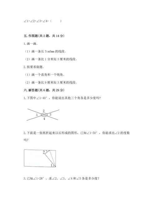 北京版四年级上册数学第四单元 线与角 测试卷word.docx
