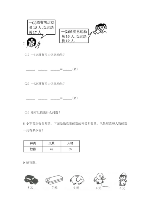 小学二年级数学应用题50道及答案（各地真题）.docx