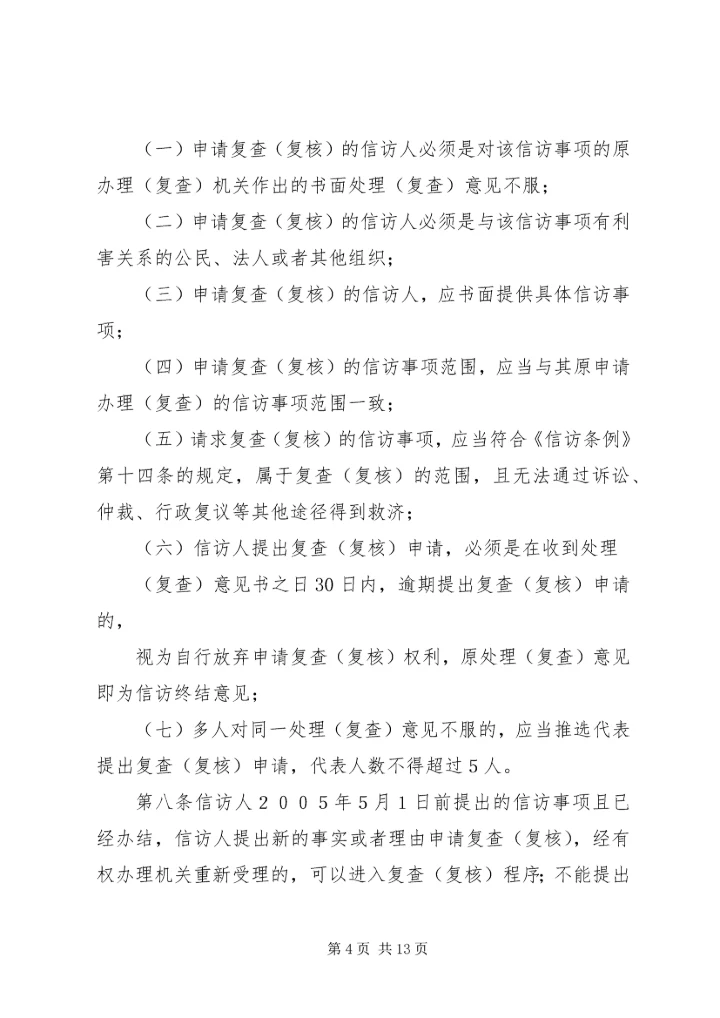 信访事项复查(复核)申请书 (4).docx