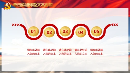 红色大气七一建党97周年党政PPT模板