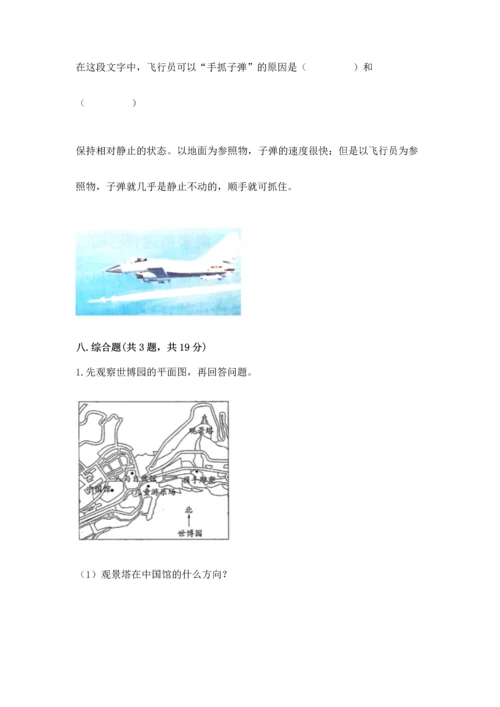 教科版科学三年级下册第一单元《 物体的运动》测试卷精品（a卷）.docx