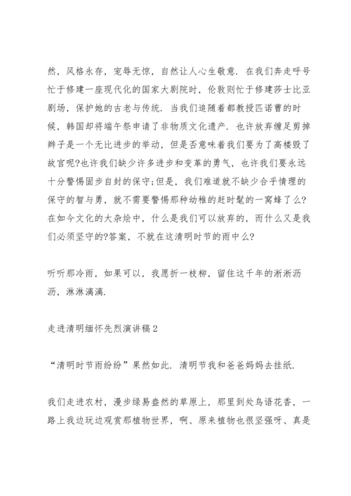 走进清明缅怀先烈主题演讲稿5篇.docx