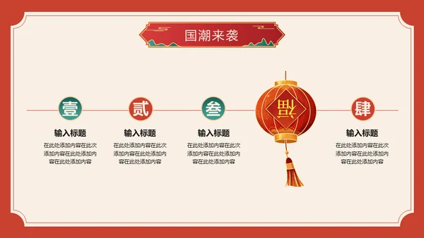 流行色绯红中国风喜庆过年春节通用PPT模板