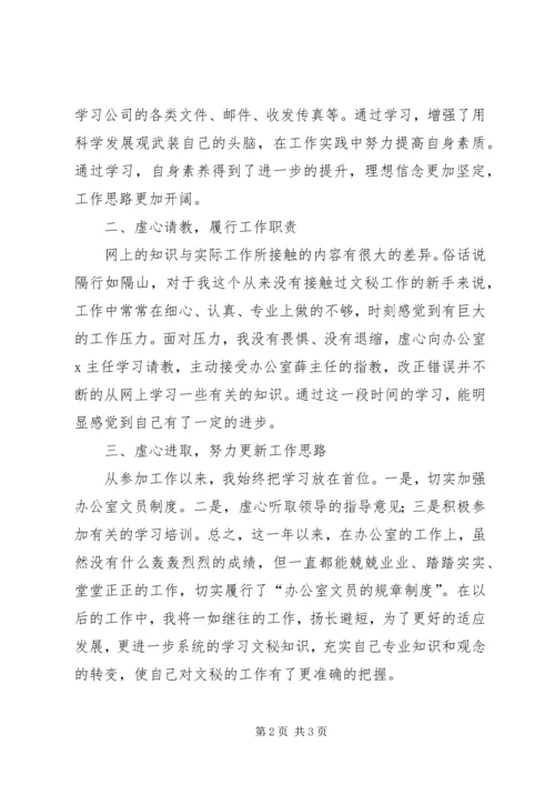 旅游公司个人年底工作总结及下年工作计划范文.docx