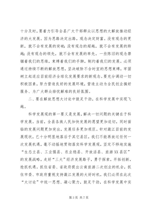 解放思想心得体会-解放思想抢抓机遇凝心聚力科学发展(1).docx