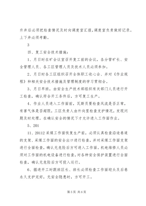 桩基春节前后停复工计划 (5).docx