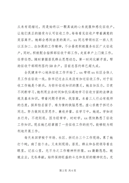 社区党支部书记事迹材料：肩挑双重担管好两个家.docx