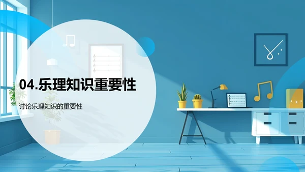 小学乐理基础教学PPT模板