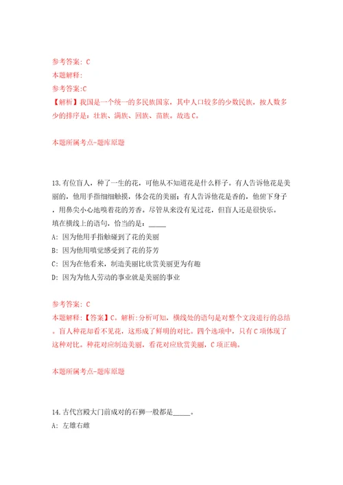 广东惠州市龙门县公开招聘县环卫局编外环卫工人12人模拟卷（第4次）